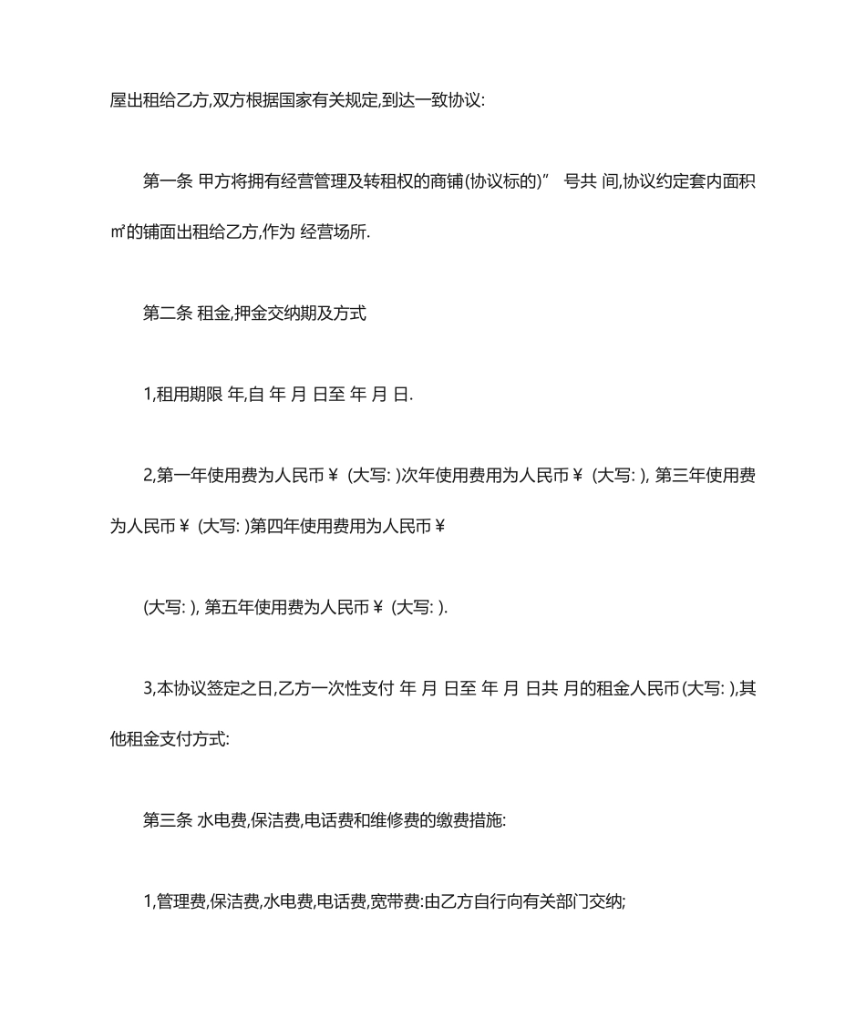 个人商铺租赁合同 (3)_第2页