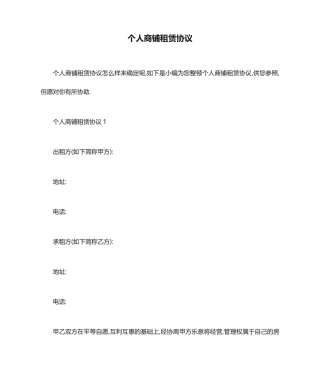 个人商铺租赁合同 (3)