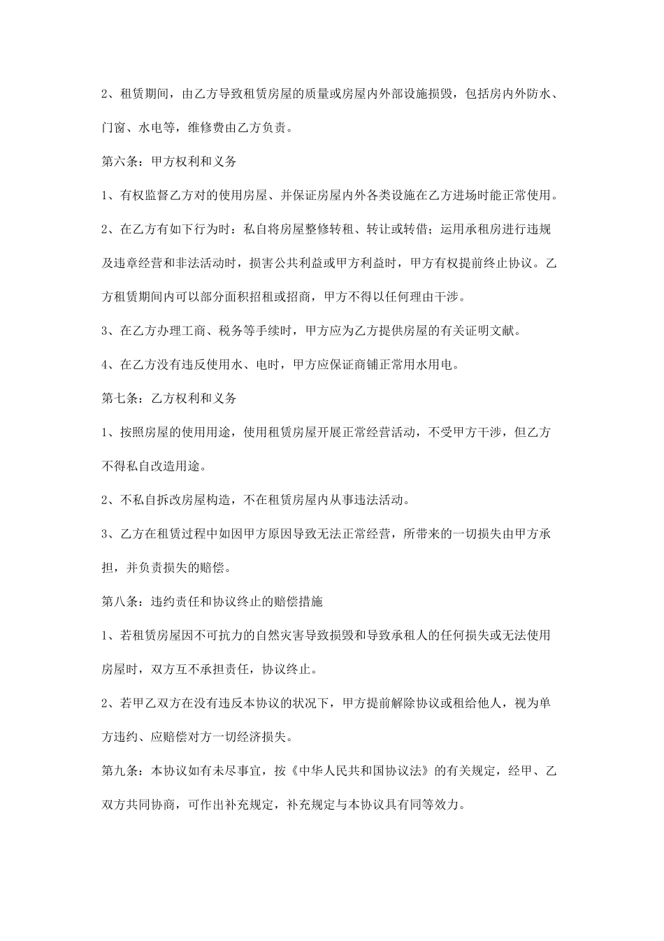 个人商铺租赁合同两篇_第2页