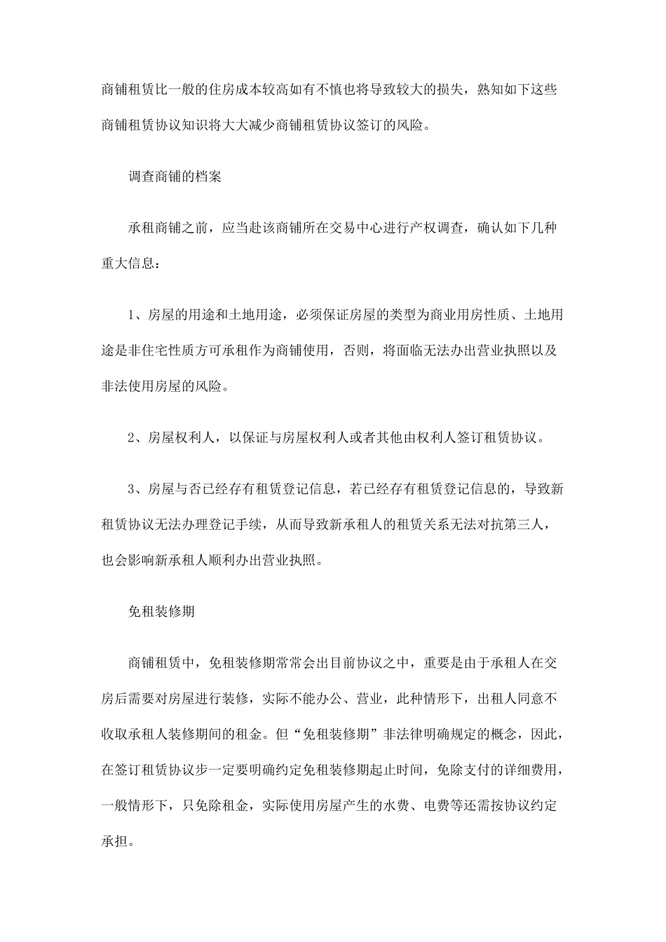 个人商铺租赁合同篇_第2页