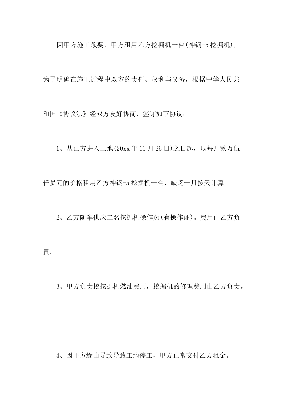 个人挖机租赁合同_第2页