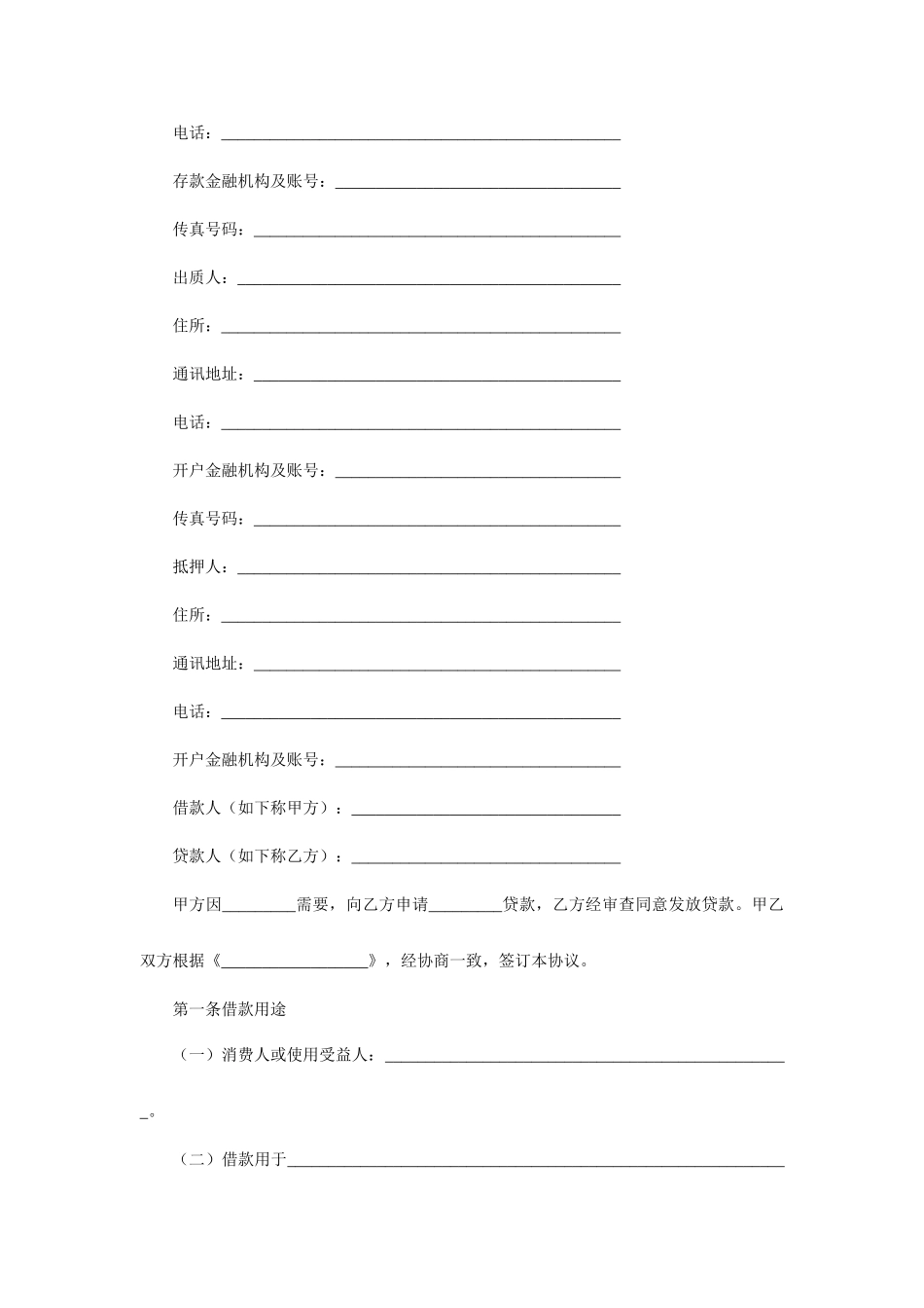 个人消费借款合同范本_第2页