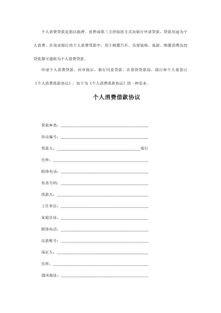 个人消费借款合同范本