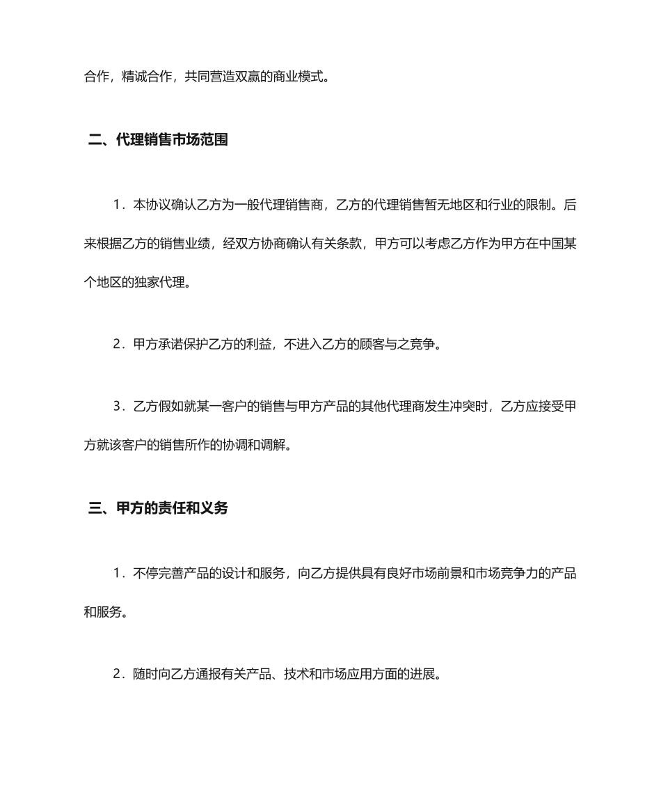 个人销售代理合同_第2页