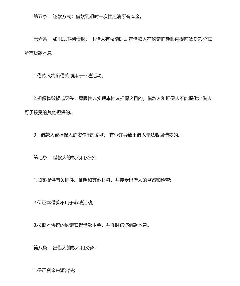 个人信用借款担保合同_第2页