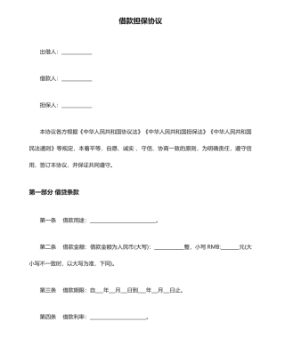 个人信用借款担保合同