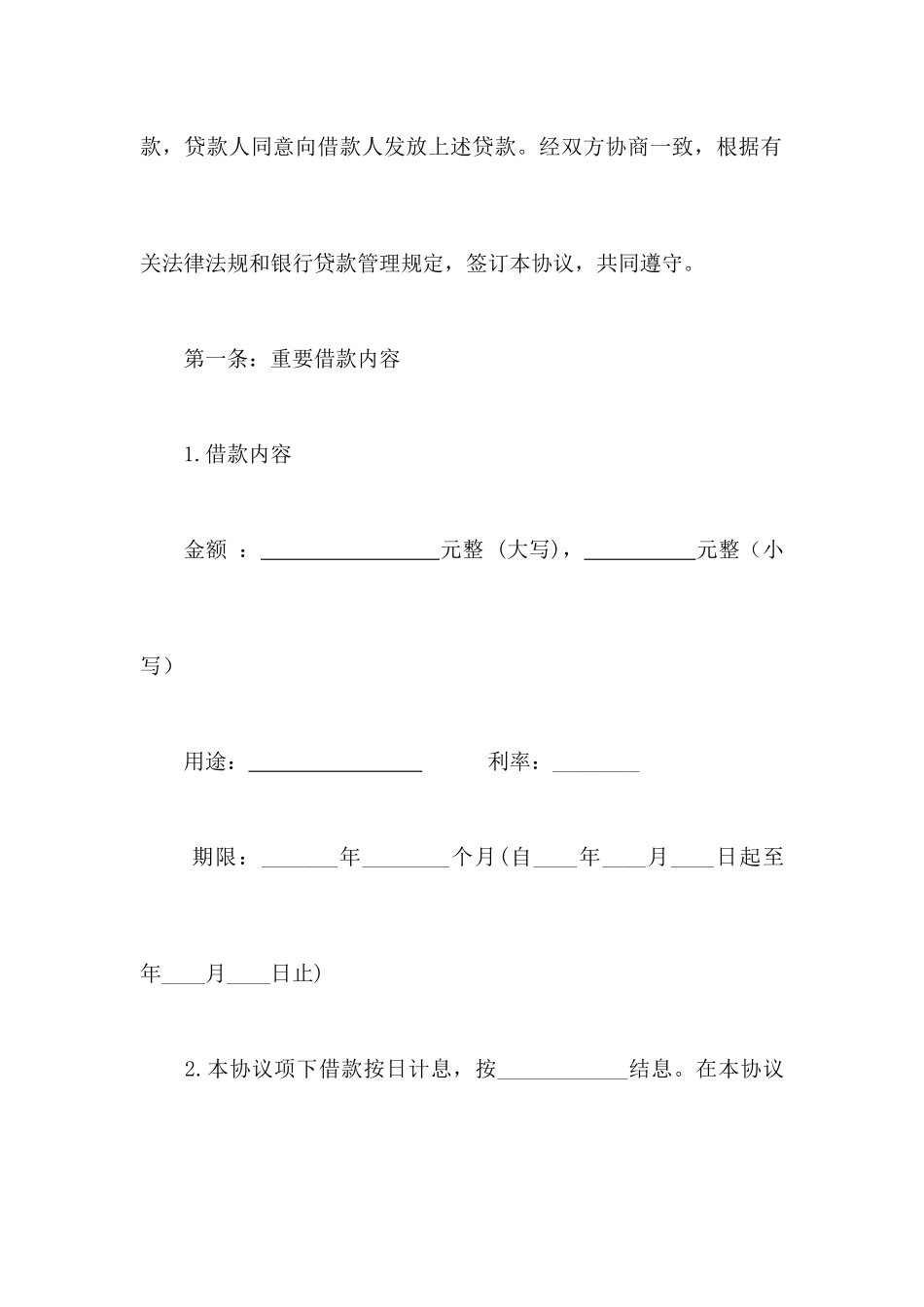 个人信用借款合同_第2页