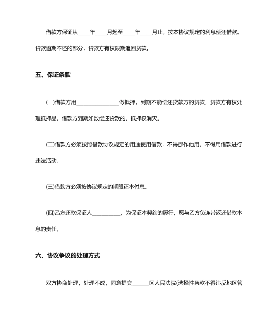 个人与个人借款合同范本_第2页