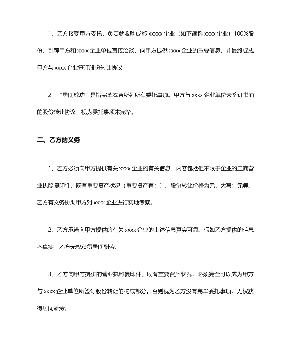 个人之间的居间合同范本_第2页