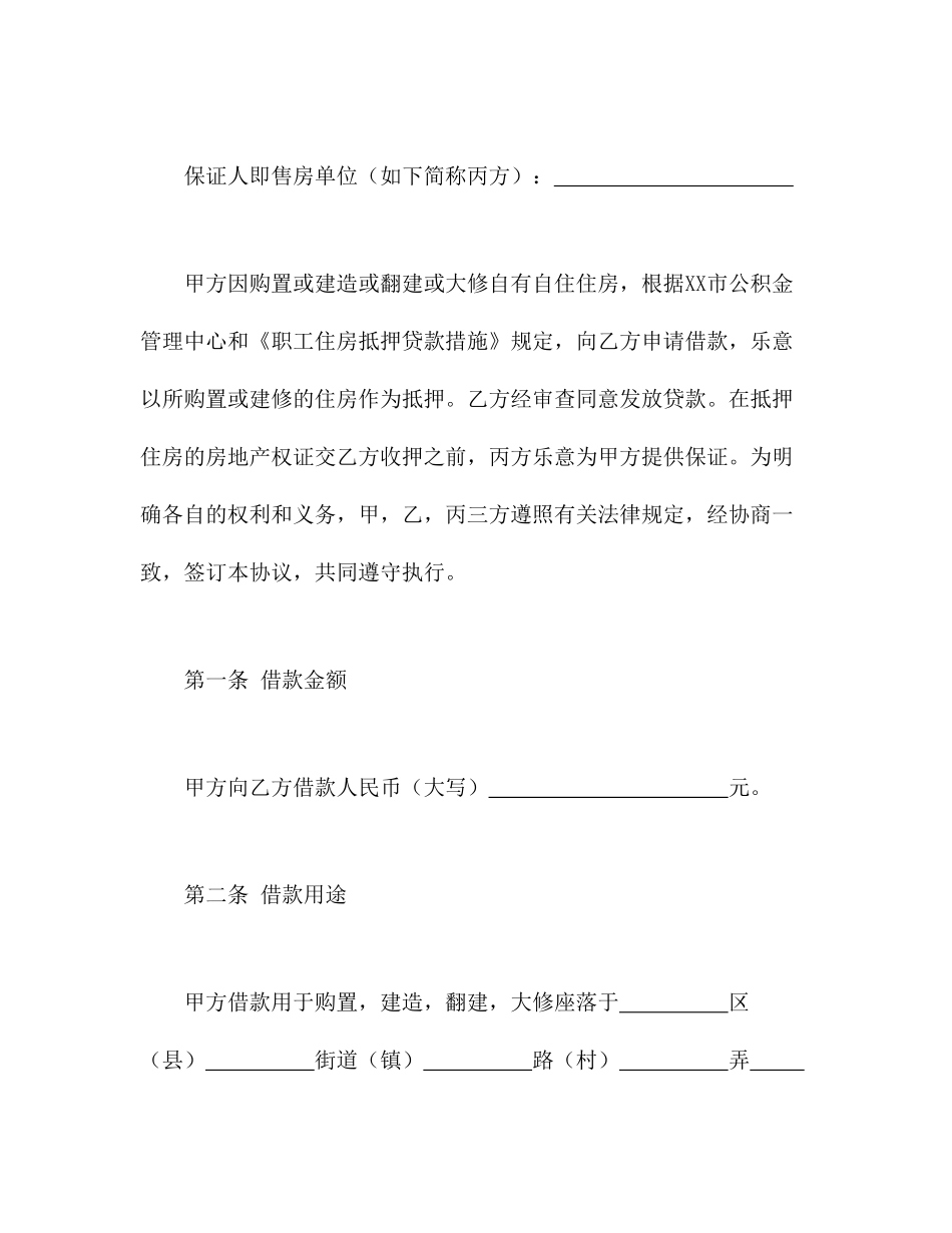 个人住房公积金借款合同_第2页