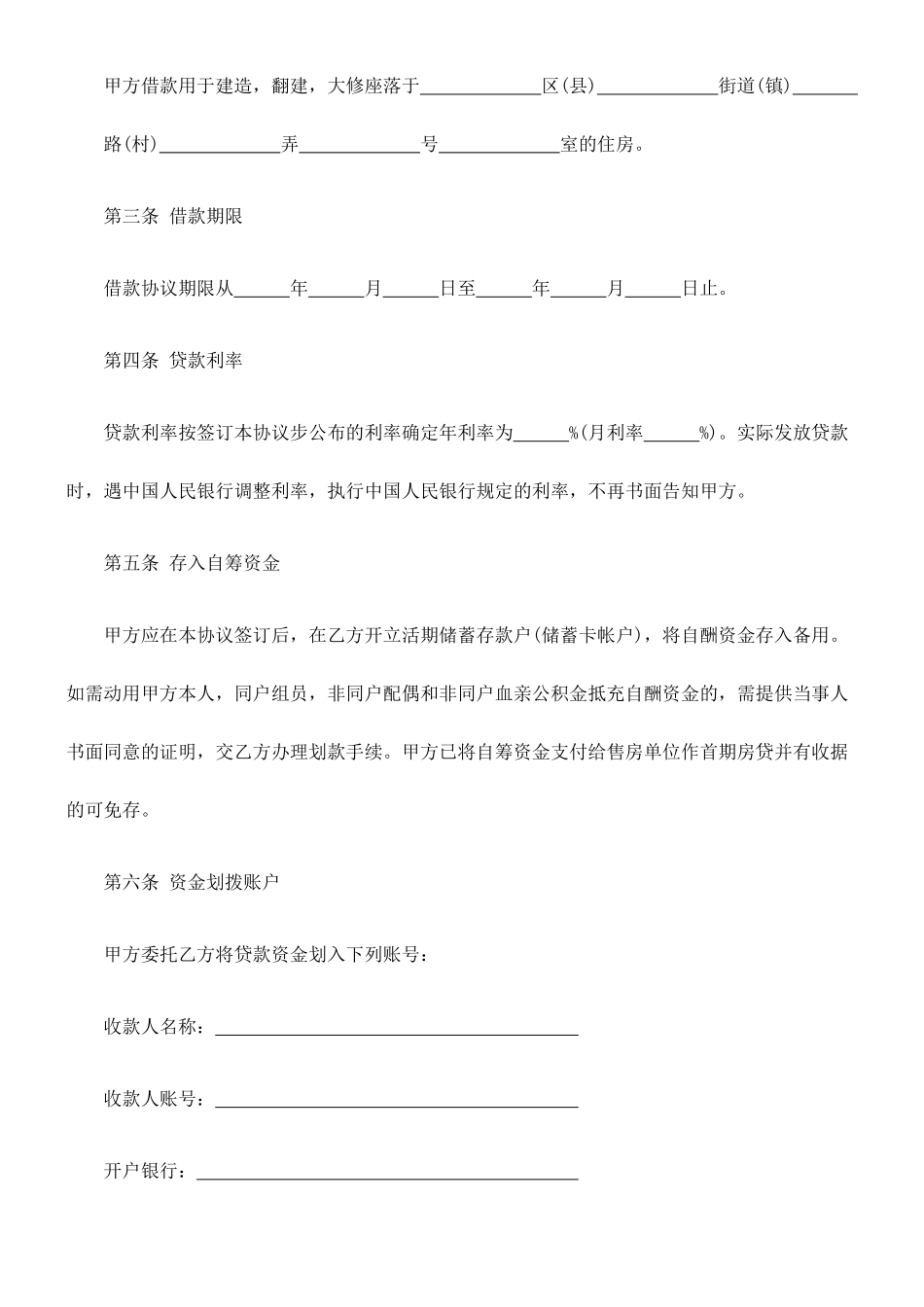 个人住房公积金借款合同范本_第2页