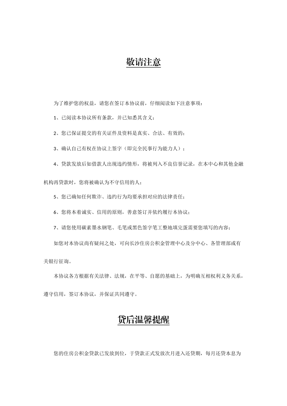 个人住房公积金借款及抵押担保合同_第2页