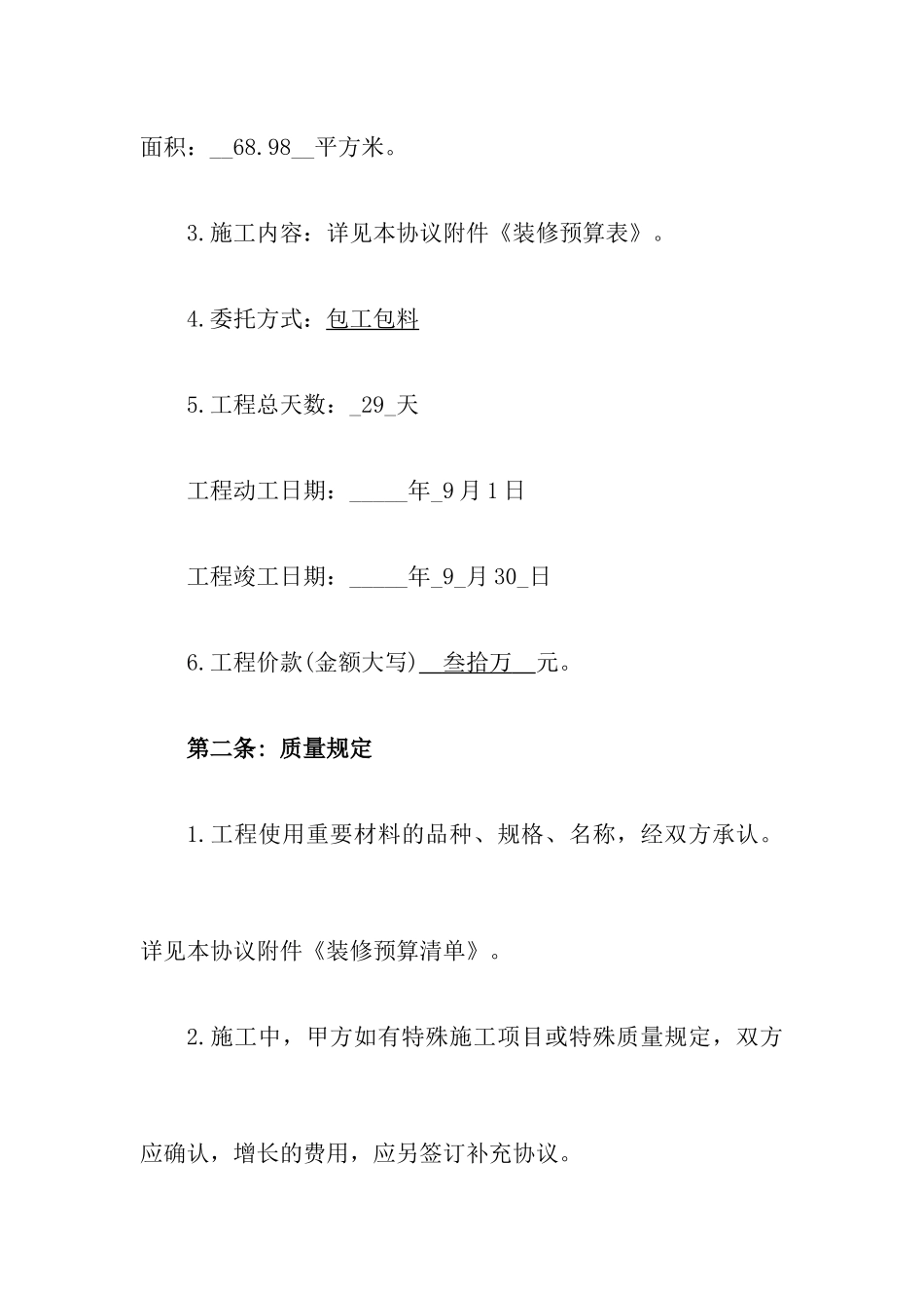 个人住房装修合同_第2页