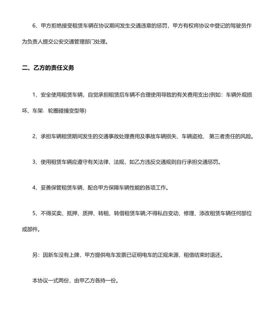 个人租电瓶车租赁合同电动车租赁合同_第2页
