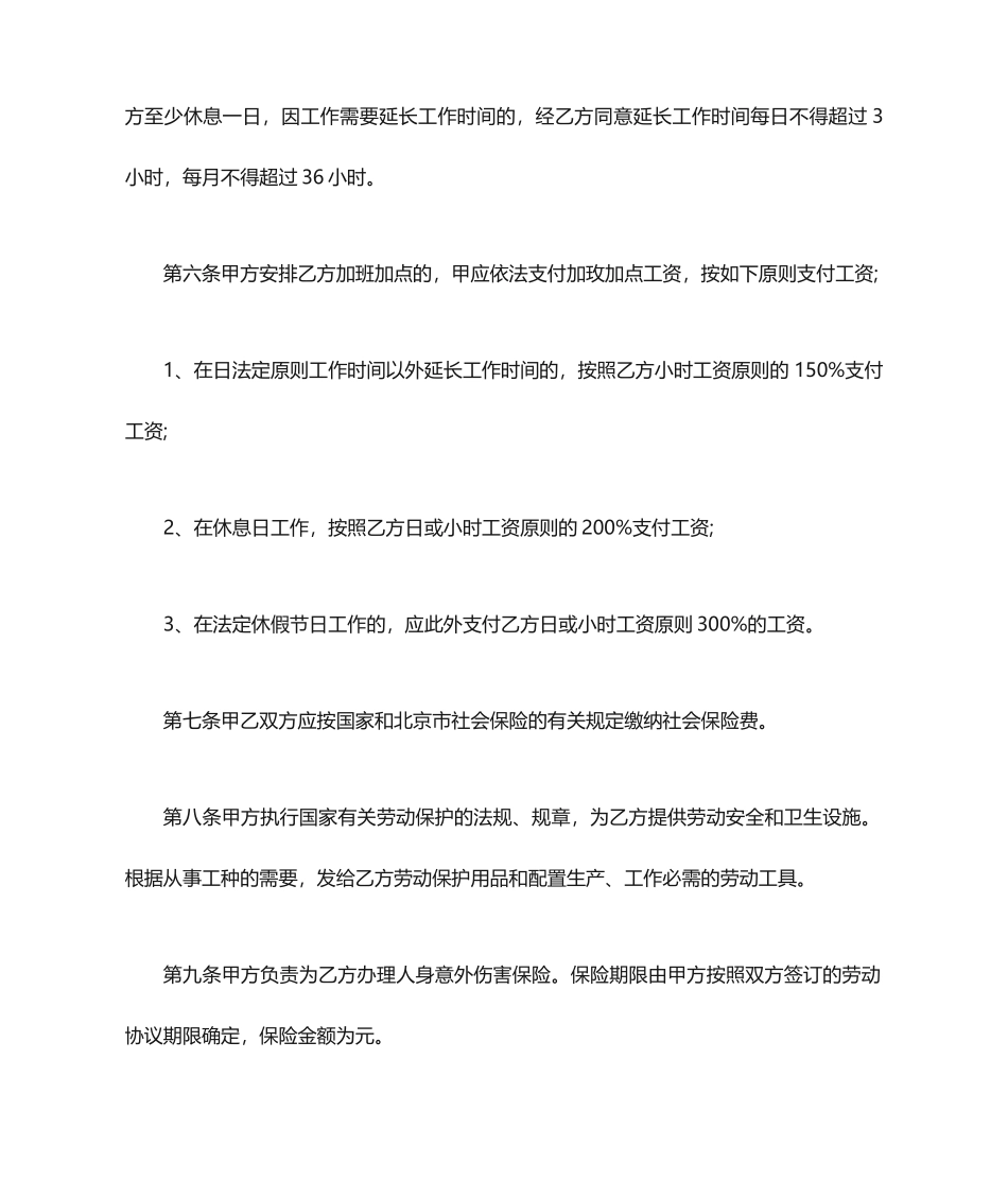 个体户劳动合同样本劳动合同模板_第2页