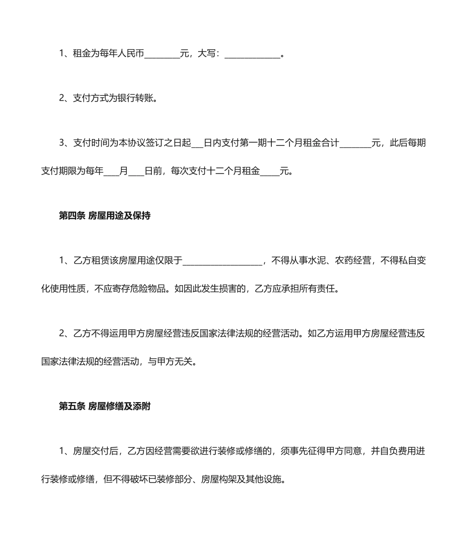 个体户商铺租赁合同范本 (3)_第2页