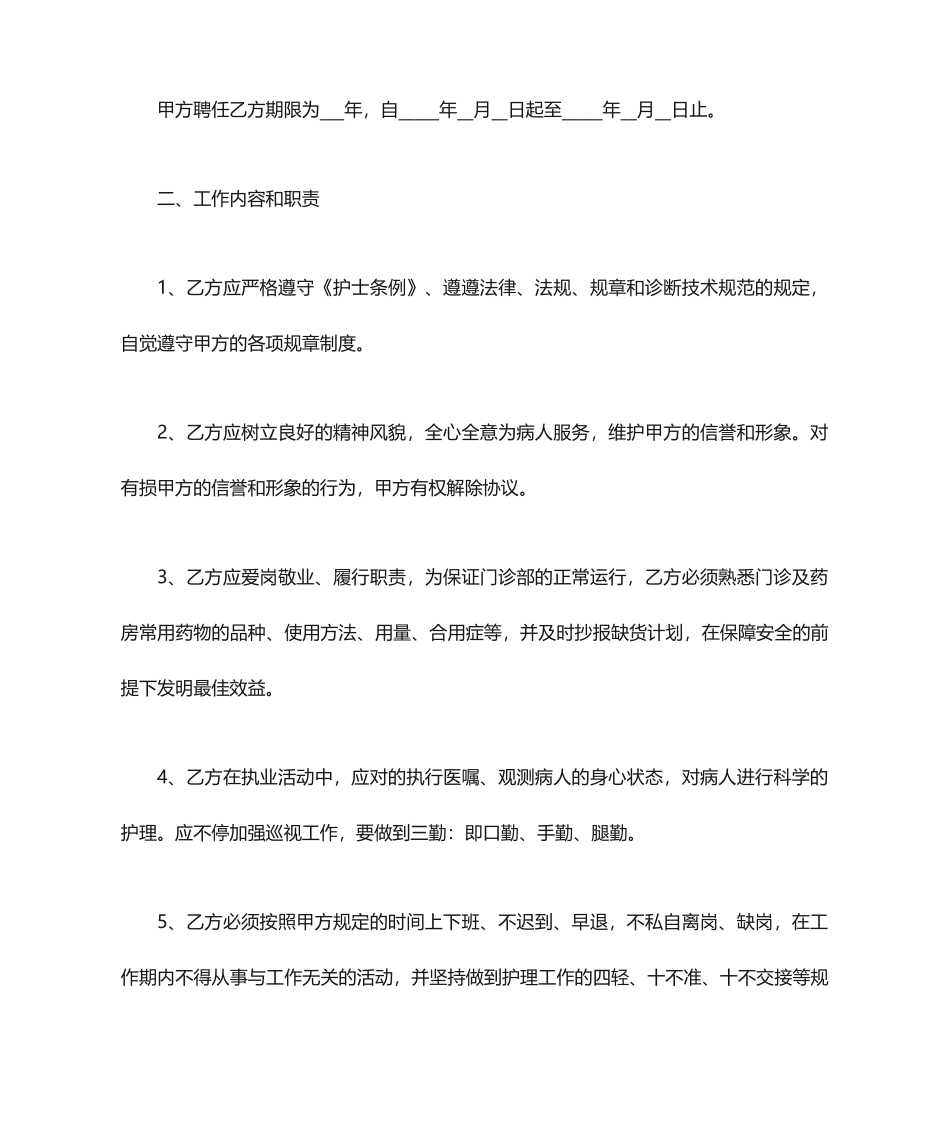 个体诊所聘用合同_第2页
