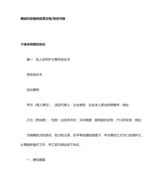 个体诊所聘用合同