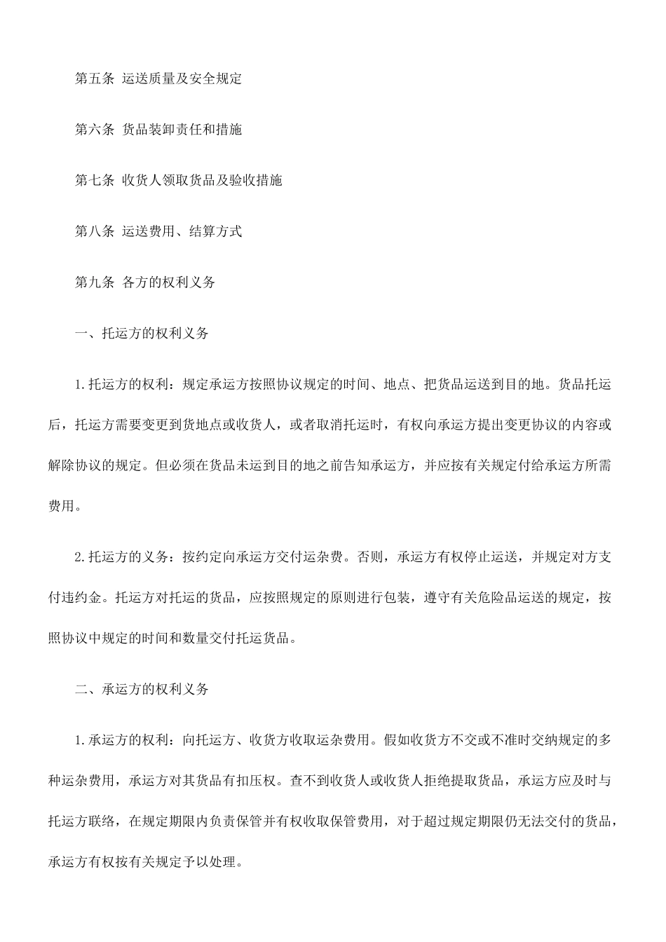 各种运输合同范本_第2页