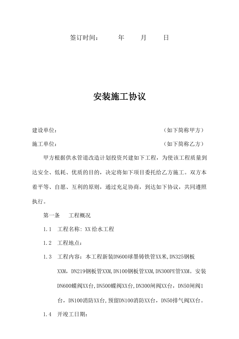 给水工程施工合同_第2页