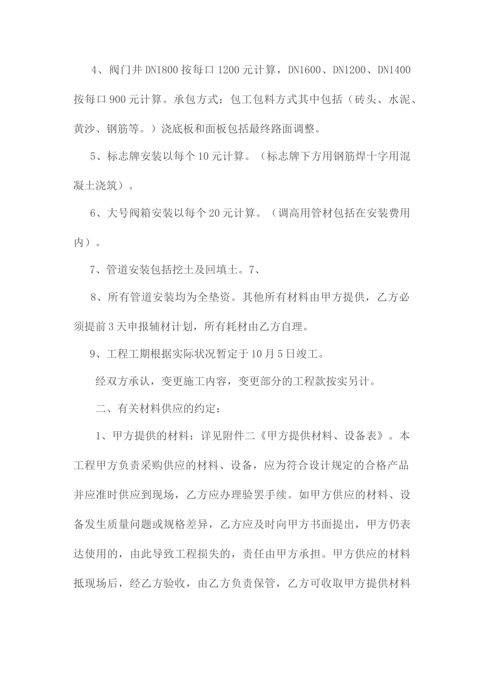 给水施工合同范本_第2页