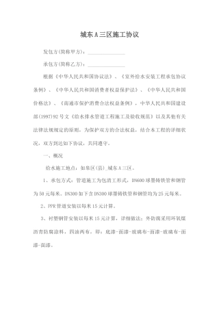 给水施工合同范本