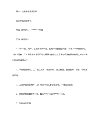 工厂承包经营合同