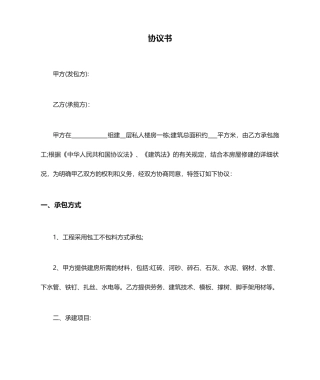 工程包工合同书