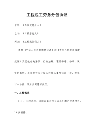 工程包工劳务分包合同
