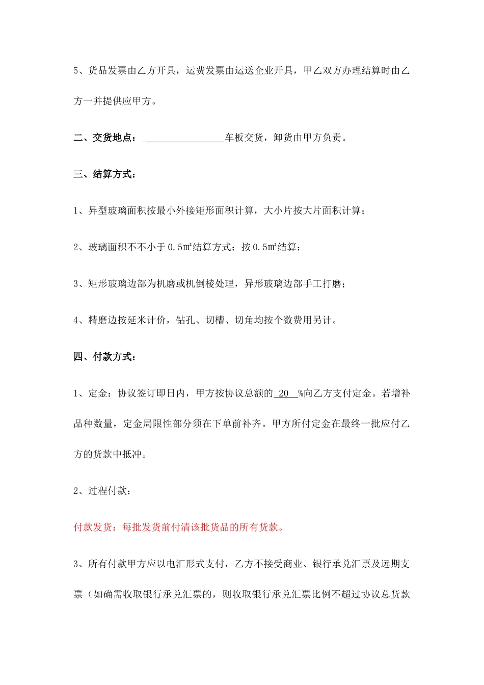 工程玻璃买卖合同_第2页