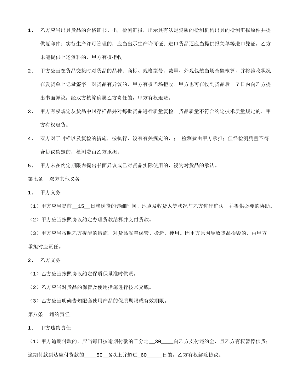 工程材料采购合同_第2页