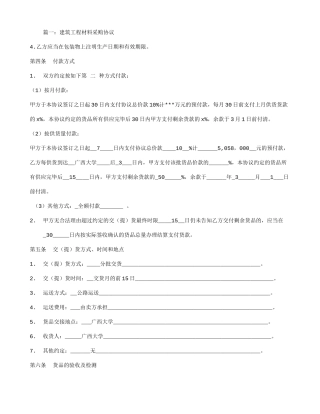 工程材料采购合同