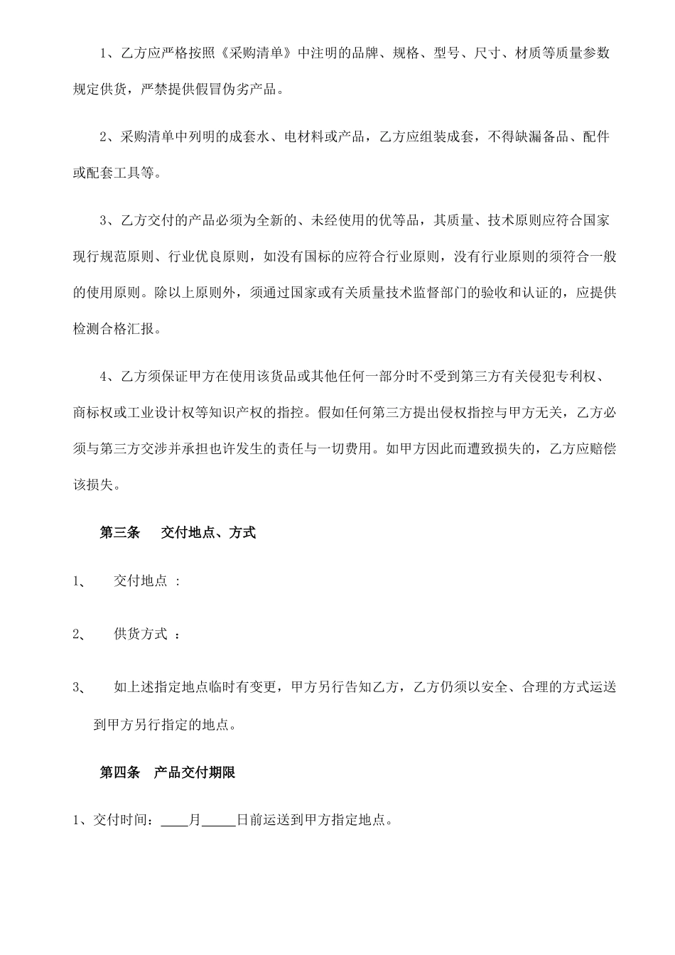 工程材料采购合同采购类范本_第2页