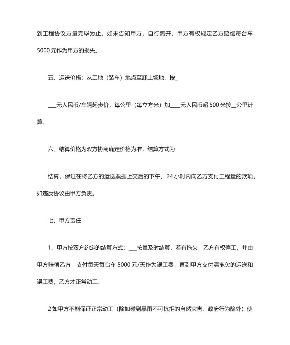 工程车辆土石方运输合同_第2页