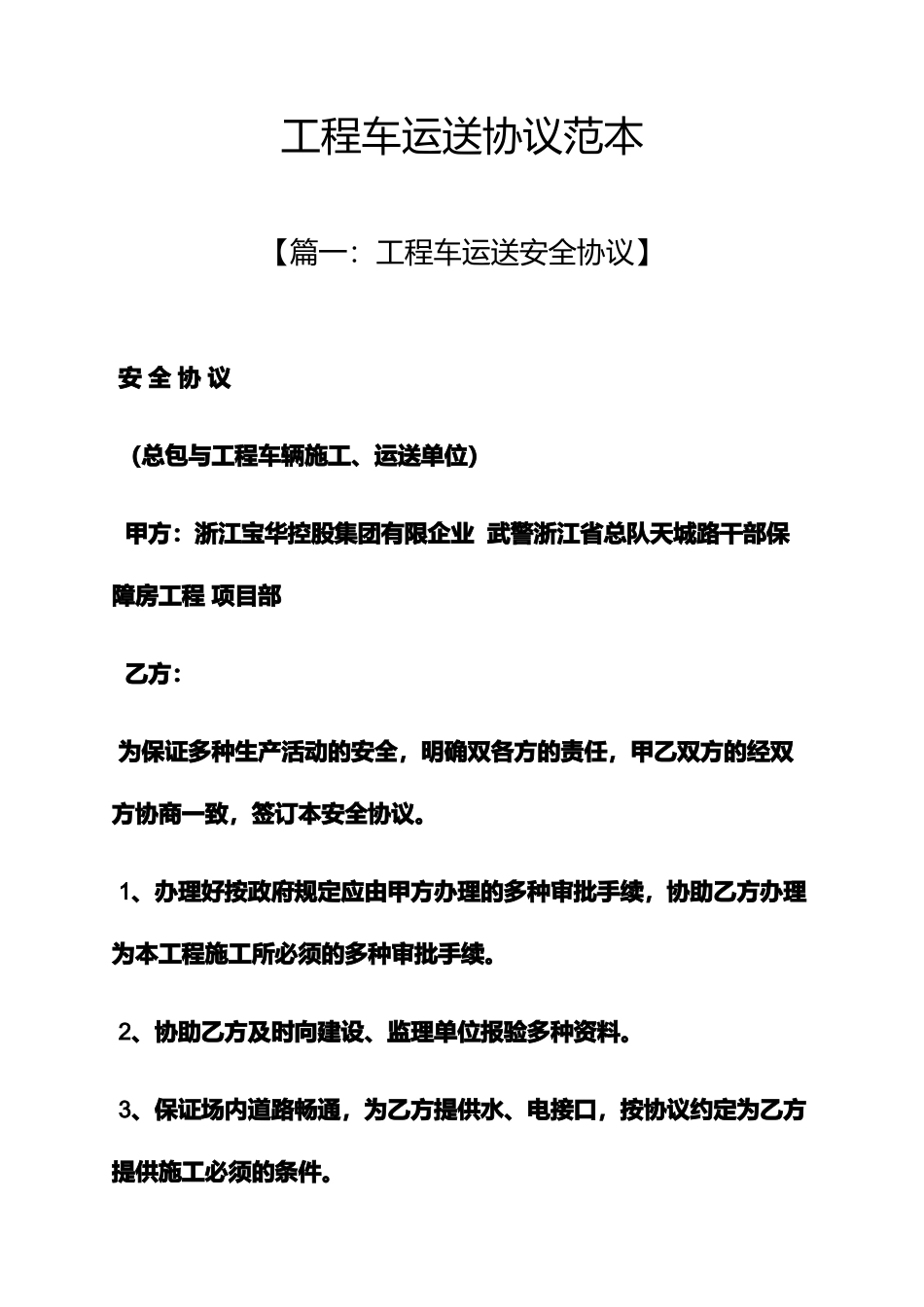 工程车运输合同范本_第1页