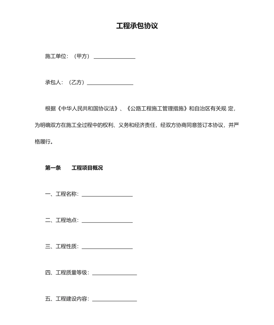 工程承包合同 (3)_第1页