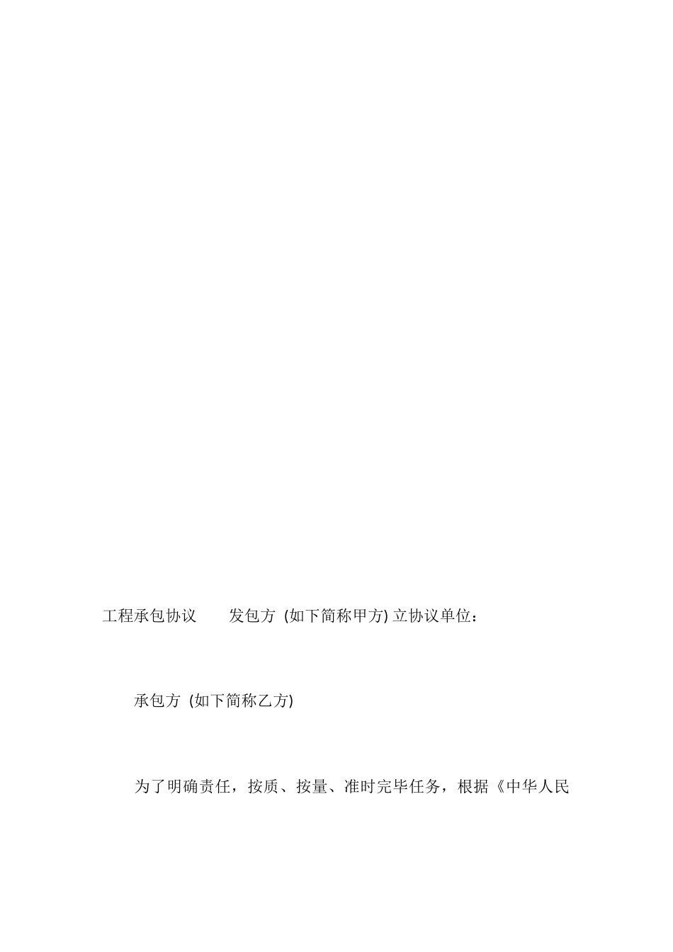 工程承包合同范本工程承包合同_第2页