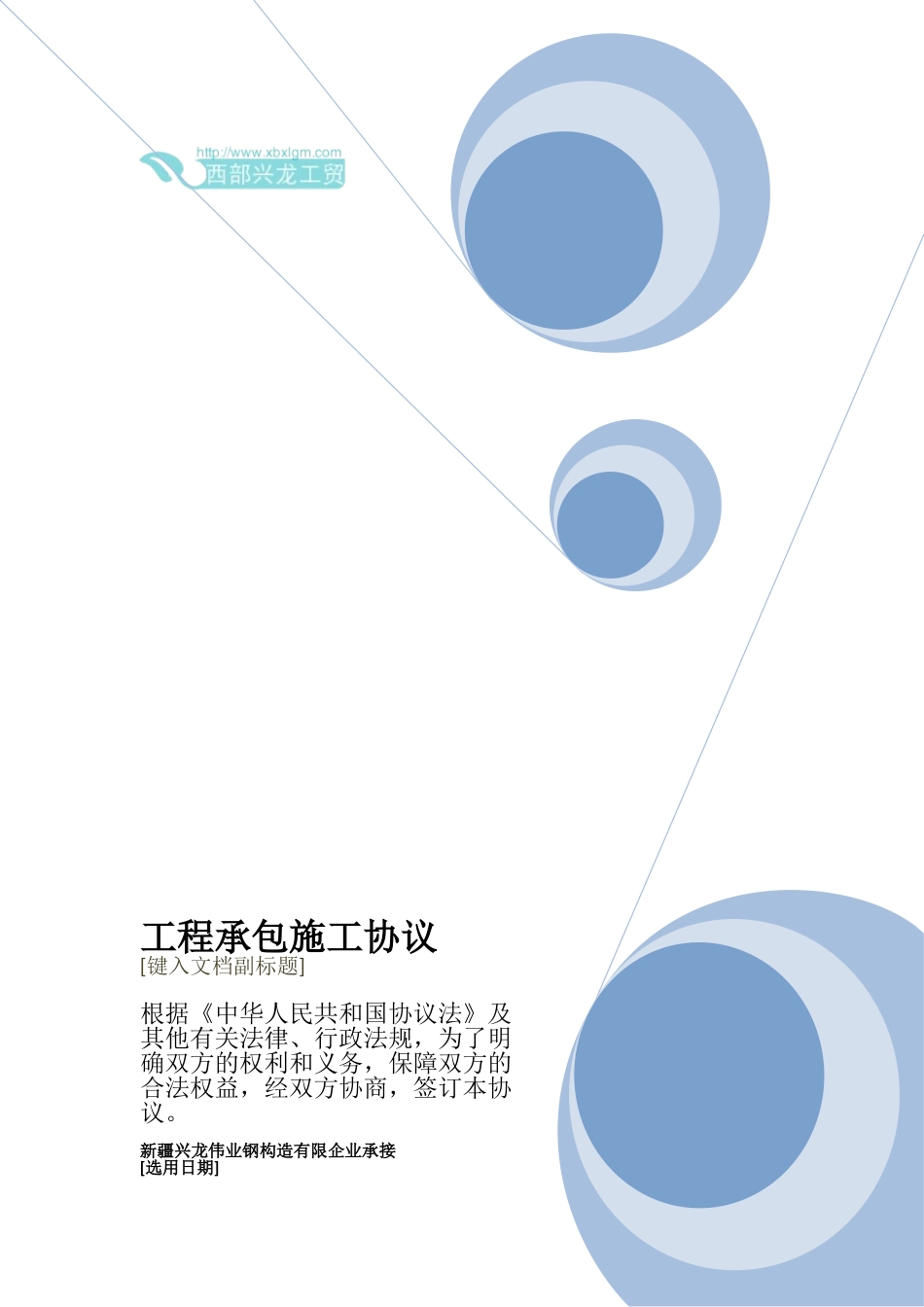 工程承包施工合同_第1页