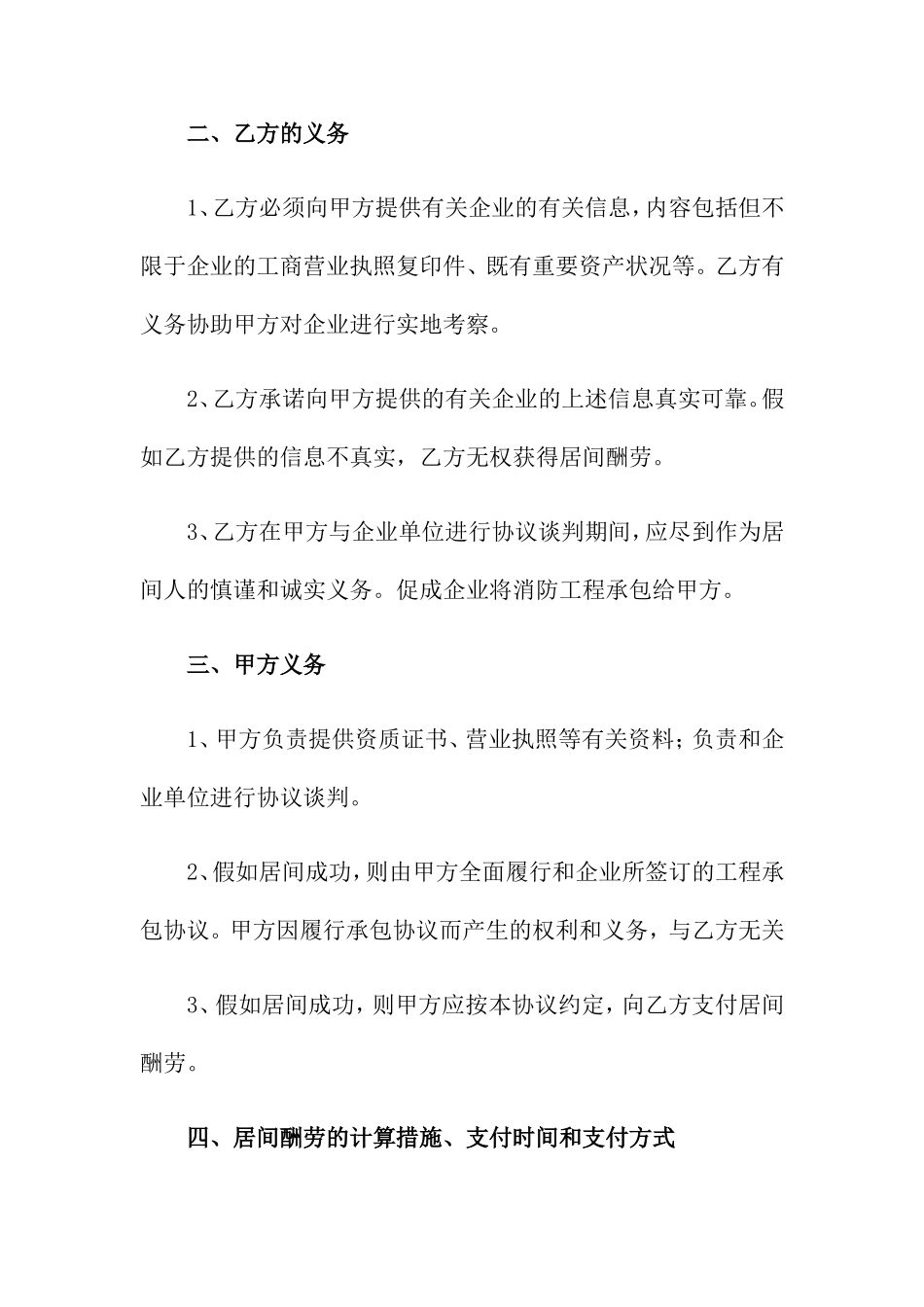 工程的居间合同范本_第2页