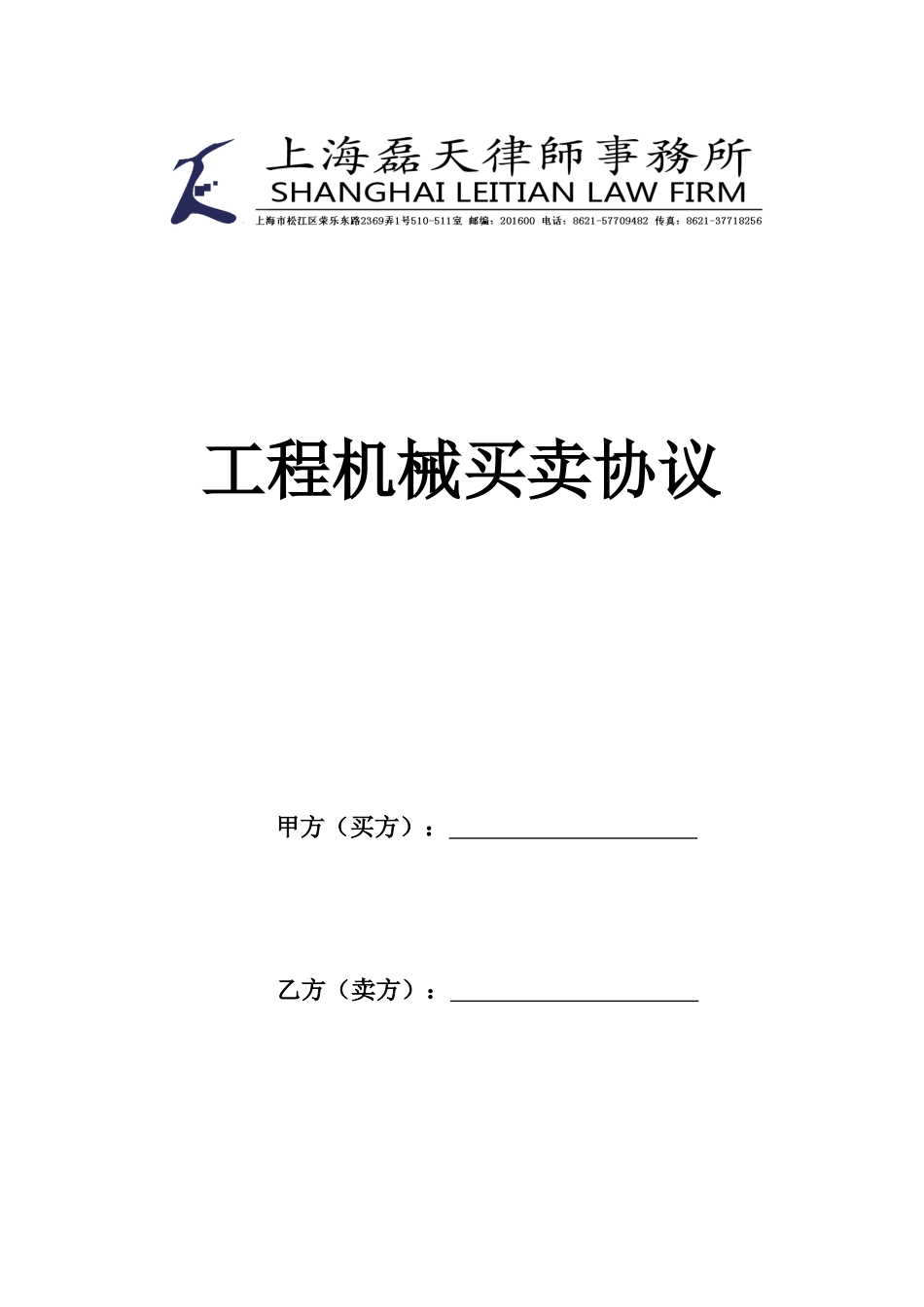 工程机械买卖合同_第1页