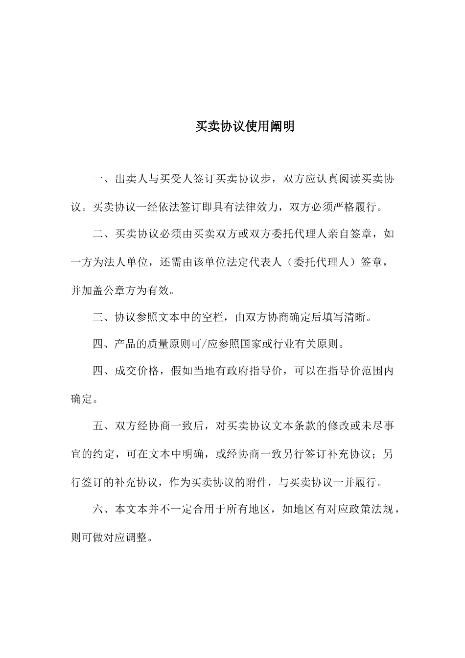 工程机械买卖合同_第2页