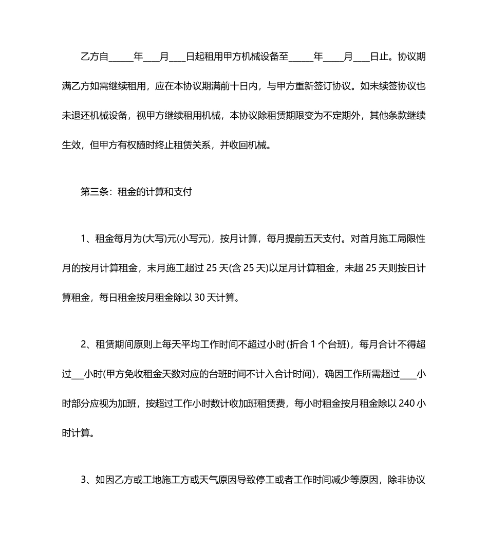 工程机械租赁合同范本_第2页