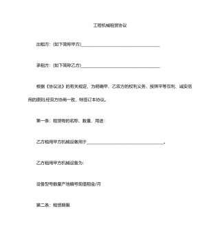工程机械租赁合同范本