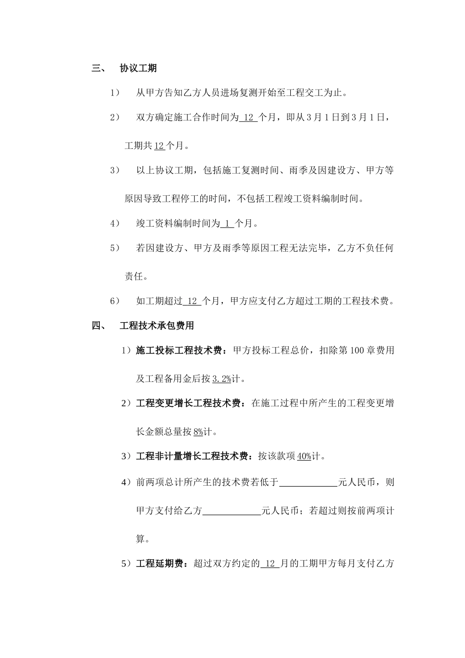 工程技术承包合同_第2页