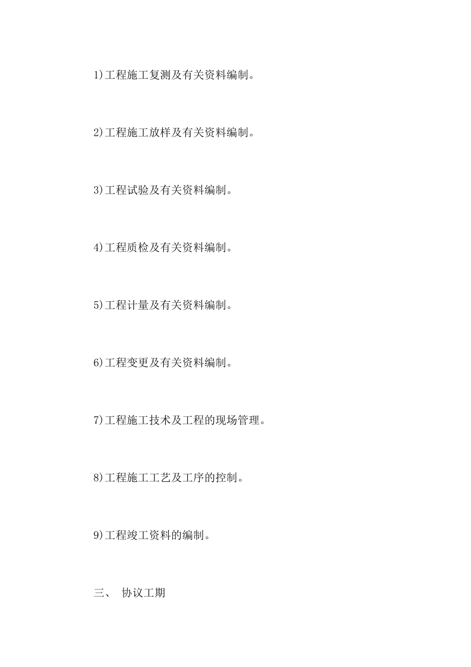 工程技术承包合同范本合同范本_第2页