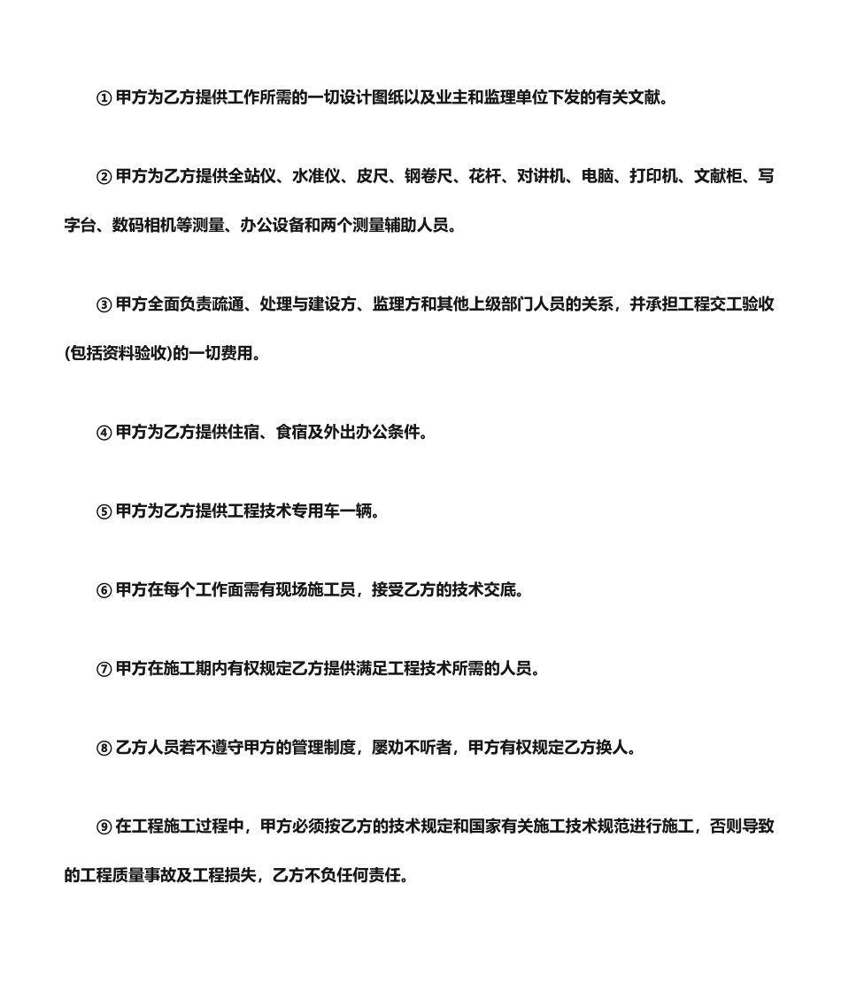 工程技术服务合同范本._第2页