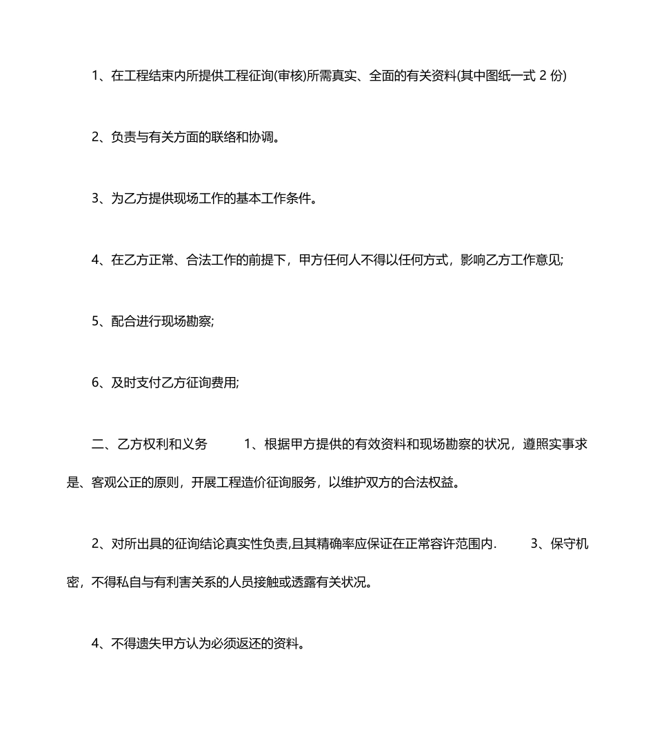 工程技术服务合同范本工程技术服务合同模板_第2页