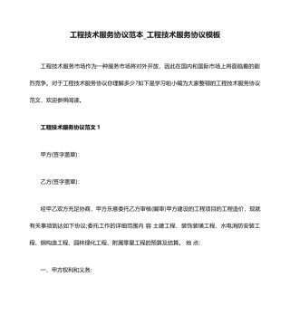 工程技术服务合同范本工程技术服务合同模板