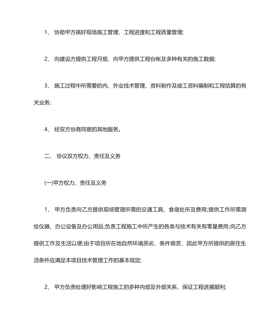 工程技术服务经典合同_第2页