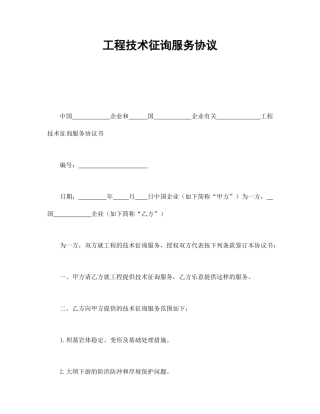 工程技术咨询服务合同 (3)